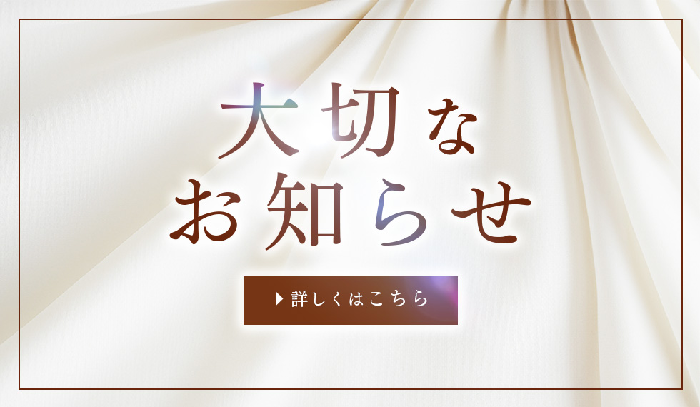 大切なお知らせ画像